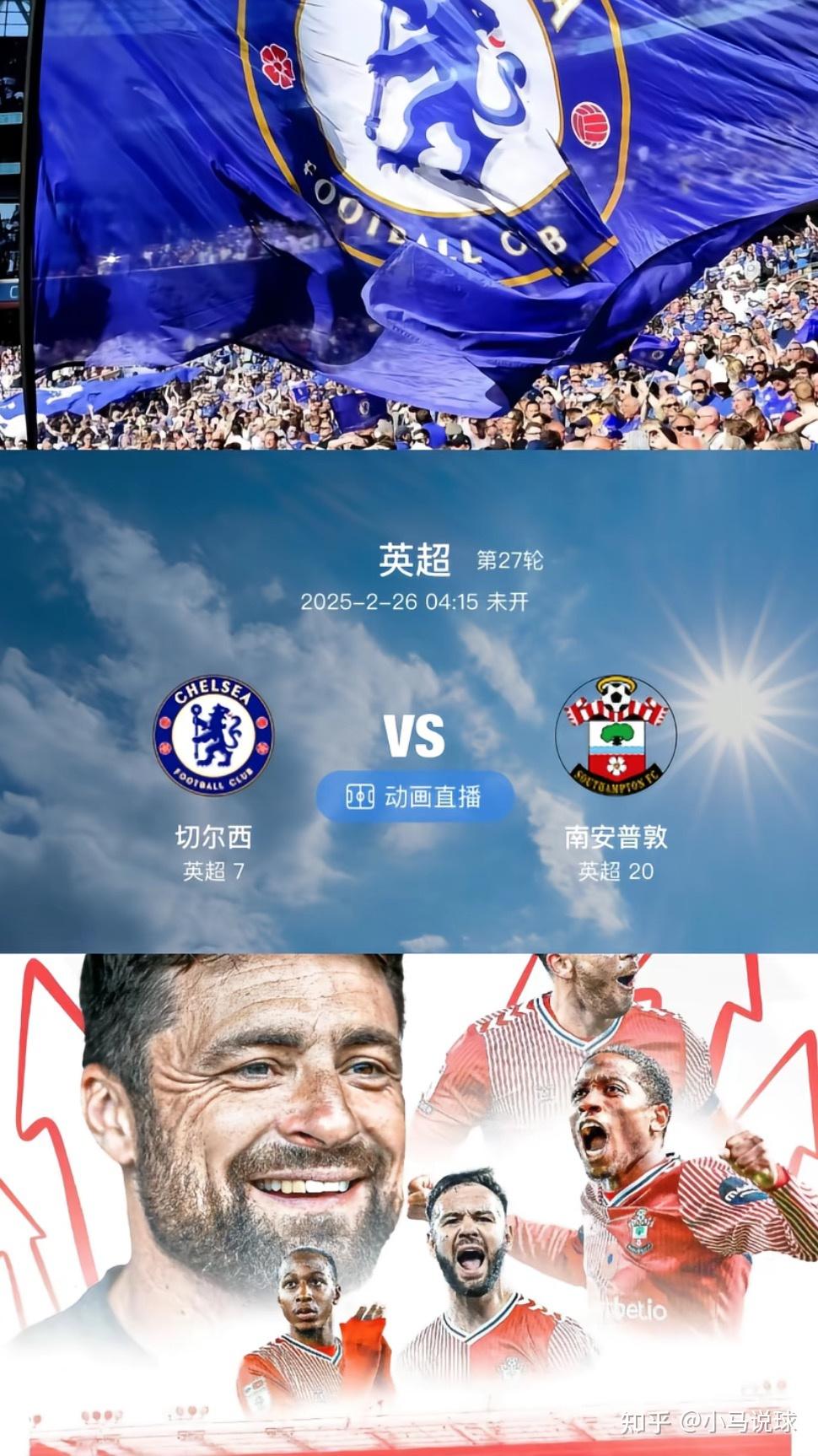 切尔西客场逼平南安普敦，难分胜负