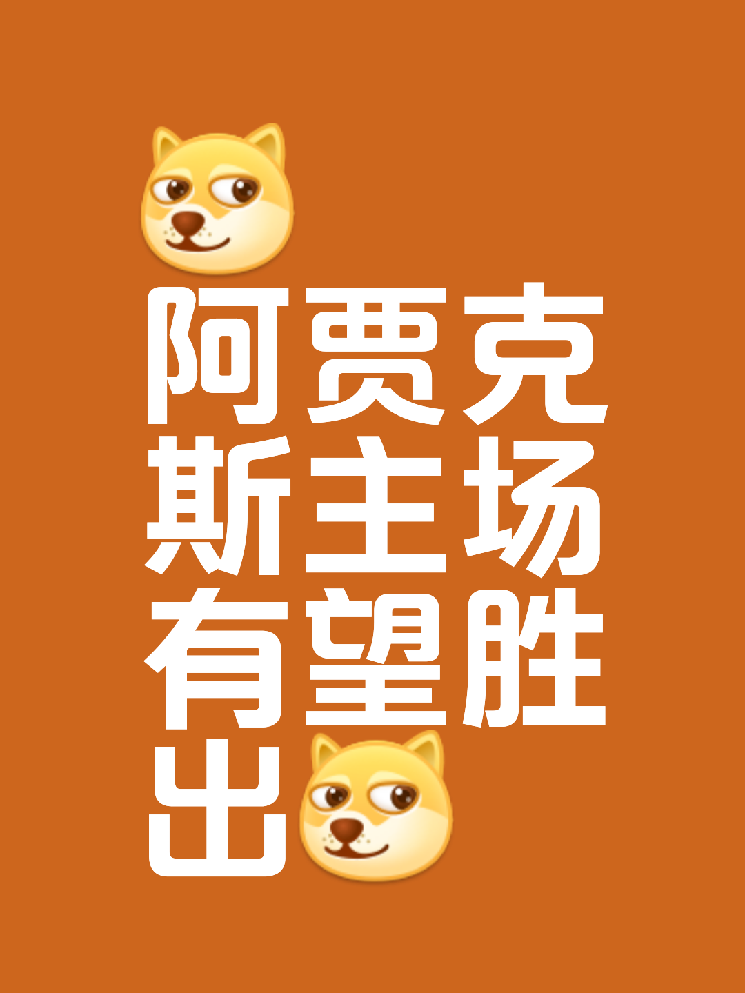 荷甲阿贾克斯喜中横财，保利尼破门助攻