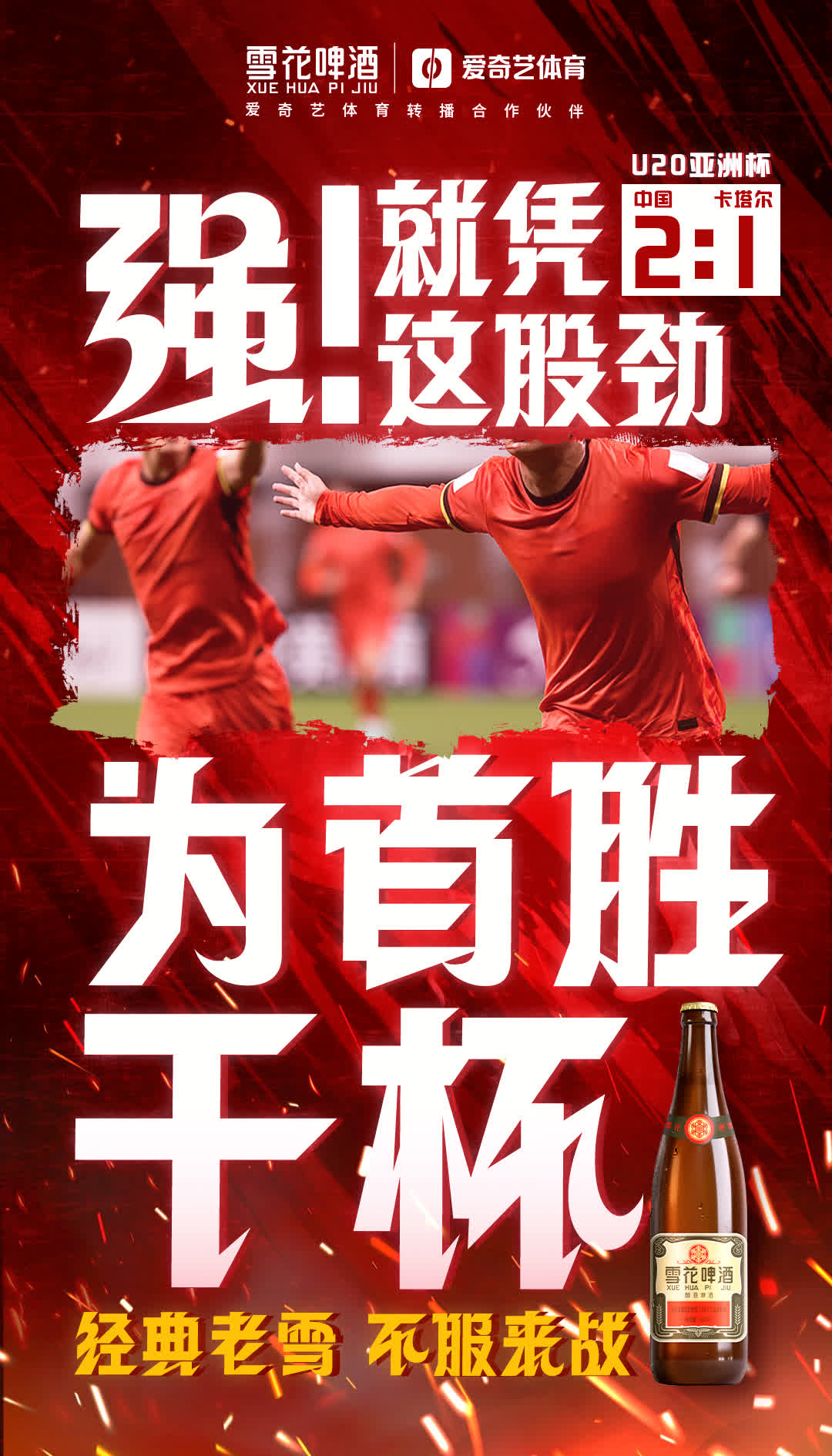 昂热联赛排名攀升，球队雄心勃勃争取更多胜利