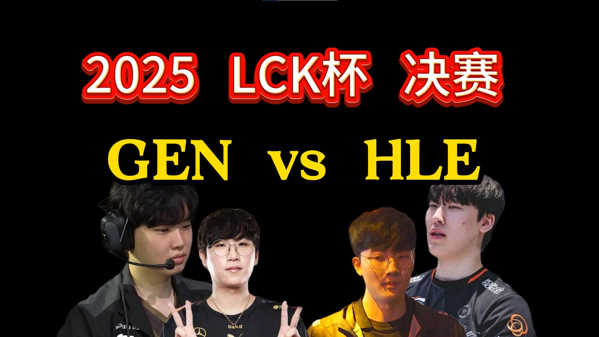 PSG险胜GEN，BDD团战一打五强强对话2025世界赛，锁定晋级资格的简单介绍