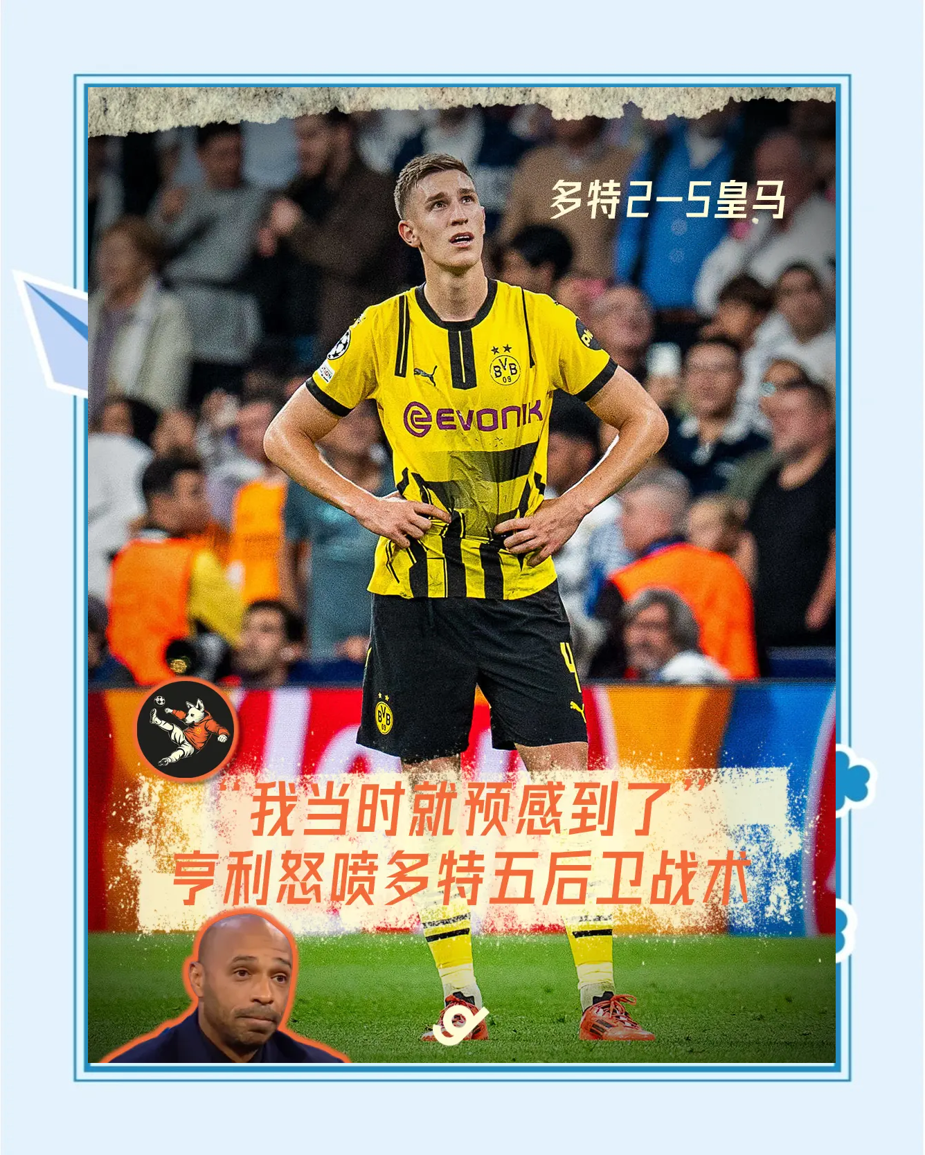 多特蒙德成功逆袭曼城，四强梦想还会延续吗的简单介绍